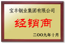 德州宝丰经销商